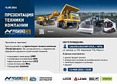 Презентация карьерной и дорожно-строительной техники «Русбизнесавто» в Чите