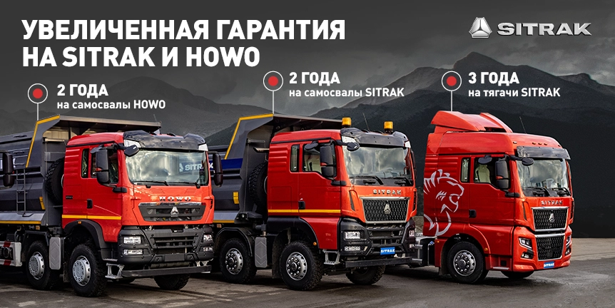 Увеличенная гарантия на SITRAK и HOWO - Banner_SITRAK_862х432_Warranty