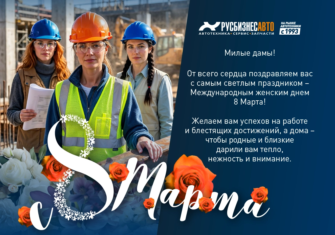 Изображение к статье «Поздравляем Вас с 8 Марта – праздником весны, тепла и красоты!»