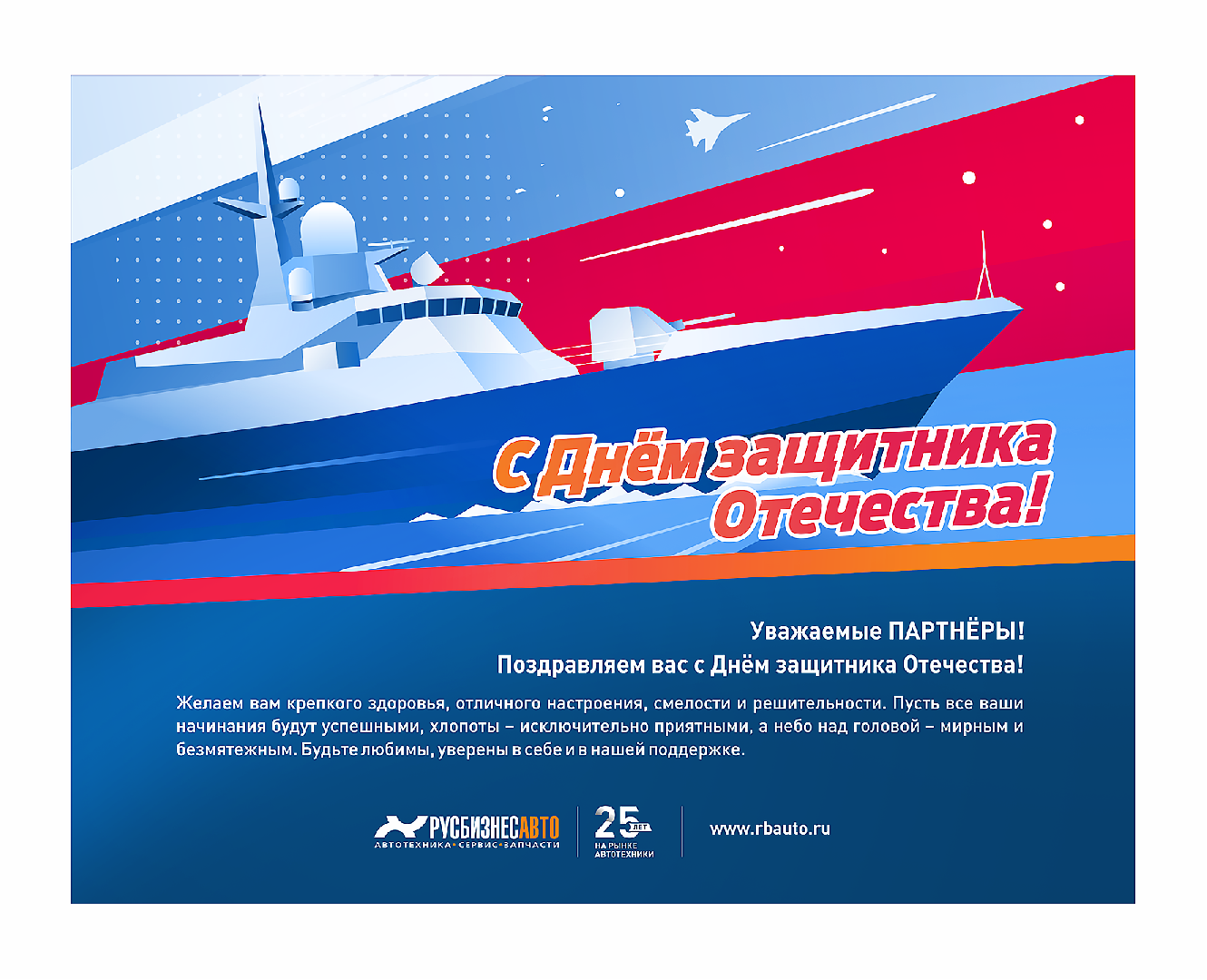 Изображение к статье «C Днем защитника Отечества!» Изображение к статье «C Днем защитника Отечества!»