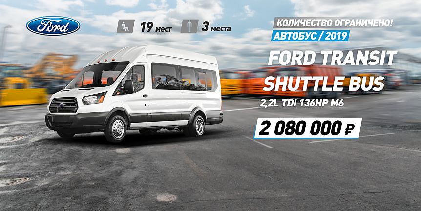 АВТОБУС FORD TRANSIT SHUTTLE BUS АВТОБУС FORD TRANSIT SHUTTLE BUS