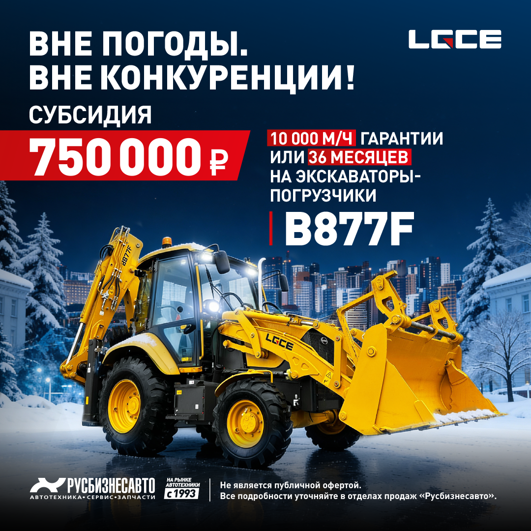 ВНЕ ПОГОДЫ. ВНЕ КОНКУРЕНЦИИ - B877F!  СУБСИДИЯ 750 000 р. + ГАРАНТИЯ 10 000 м/ч