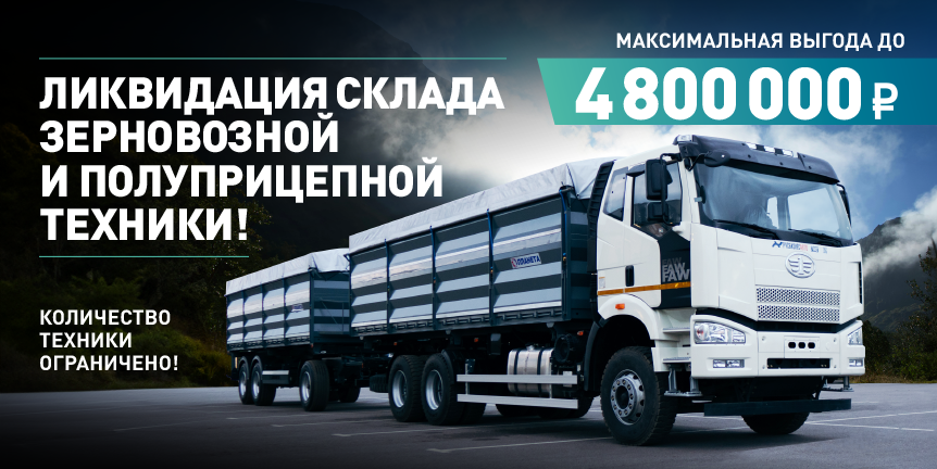 Ликвидация склада зерновозной и полуприцепной техники