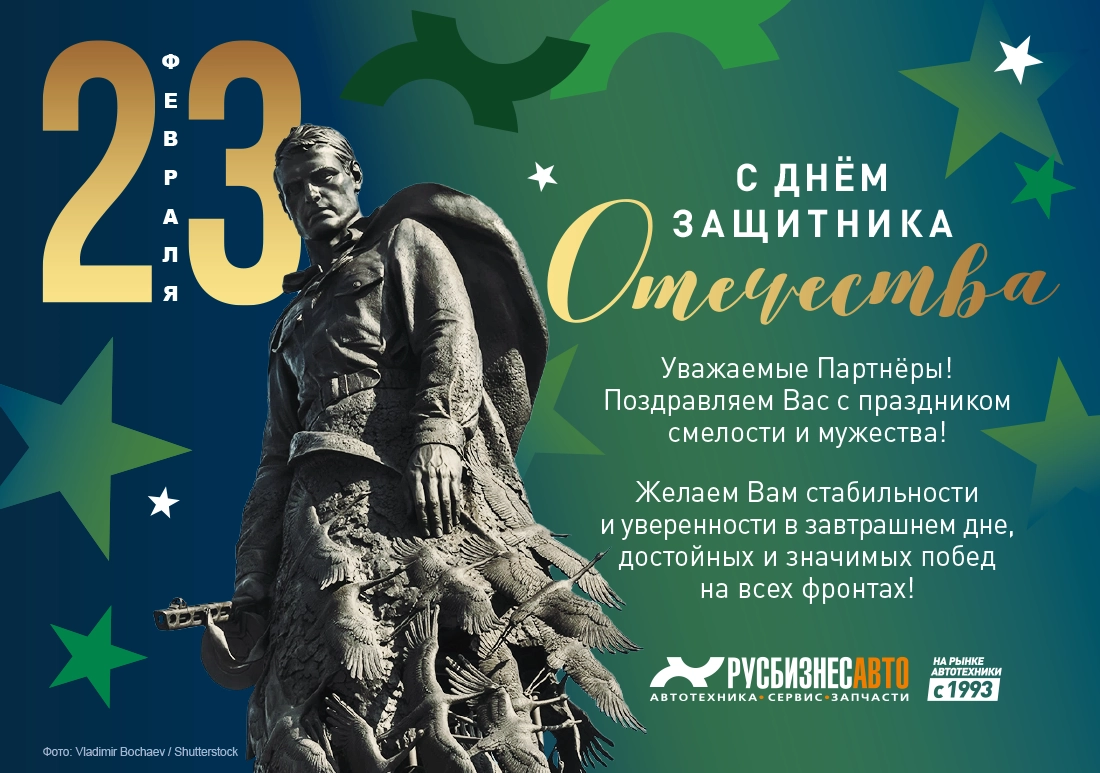 Изображение к статье «С ДНЕМ ЗАЩИТНИКА ОТЕЧЕСТВА!»