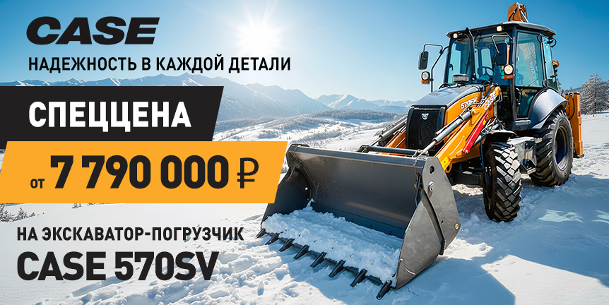 CASE. НАДЕЖНОСТЬ В КАЖДОЙ ДЕТАЛИ. СПЕЦЦЕНЫ