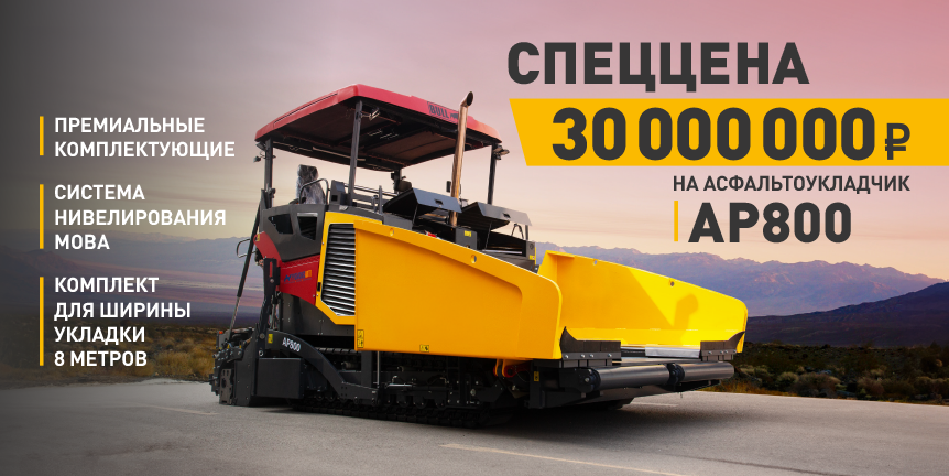 СПЕЦЦЕНА НА АСФАЛЬТОУКЛАДЧИК