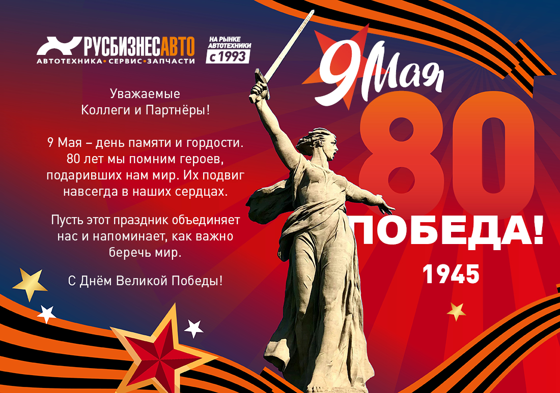 Изображение к статье «С Днём Великой Победы!» Изображение к статье «С Днём Великой Победы!»