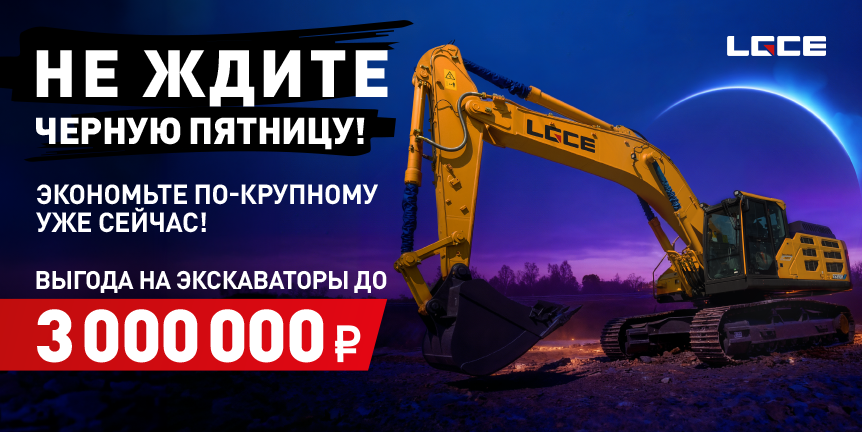 Выгода на экскаваторы