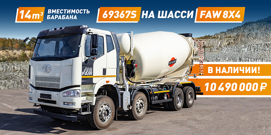 В наличии АВТОБЕТОНОСМЕСИТЕЛЬ 69367S НА ШАССИ FAW CA 3310 (ЕВРО-5) 14М3 КОМ