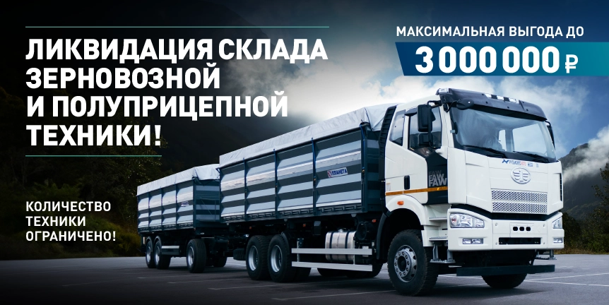 Ликвидация склада зерновозной и полуприцепной техники
