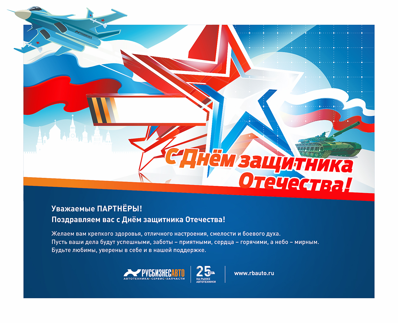 Изображение к статье «Поздравляем с праздником 23 февраля 2019!» Изображение к статье «Поздравляем с праздником 23 февраля 2019!»