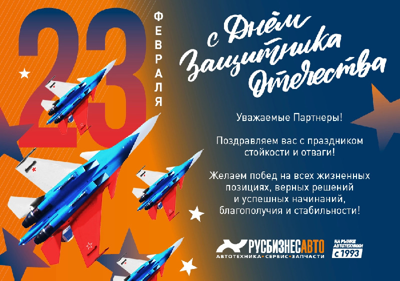 Изображение к статье «С Днём Защитника Отечества» Изображение к статье «С Днём Защитника Отечества»