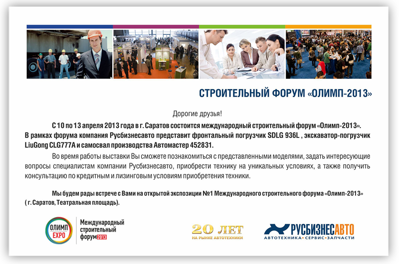 Изображение к статье «Приглашение на международный строительный форум Олимп-2013» Изображение к статье «Приглашение на международный строительный форум Олимп-2013»