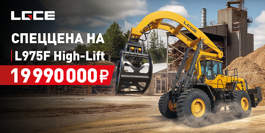 Спеццена на L975F Hight-Lift