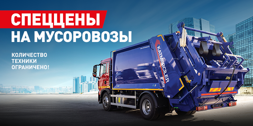 Спеццены на мусоровозы