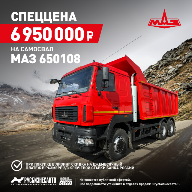 МАЗ 650108 ЗА 6 950 000 РУБ