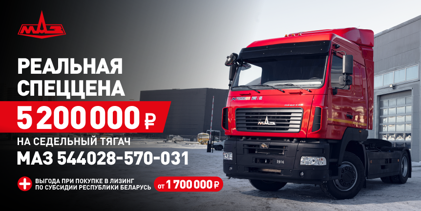 Реальная спеццена на седельный тягач МАЗ