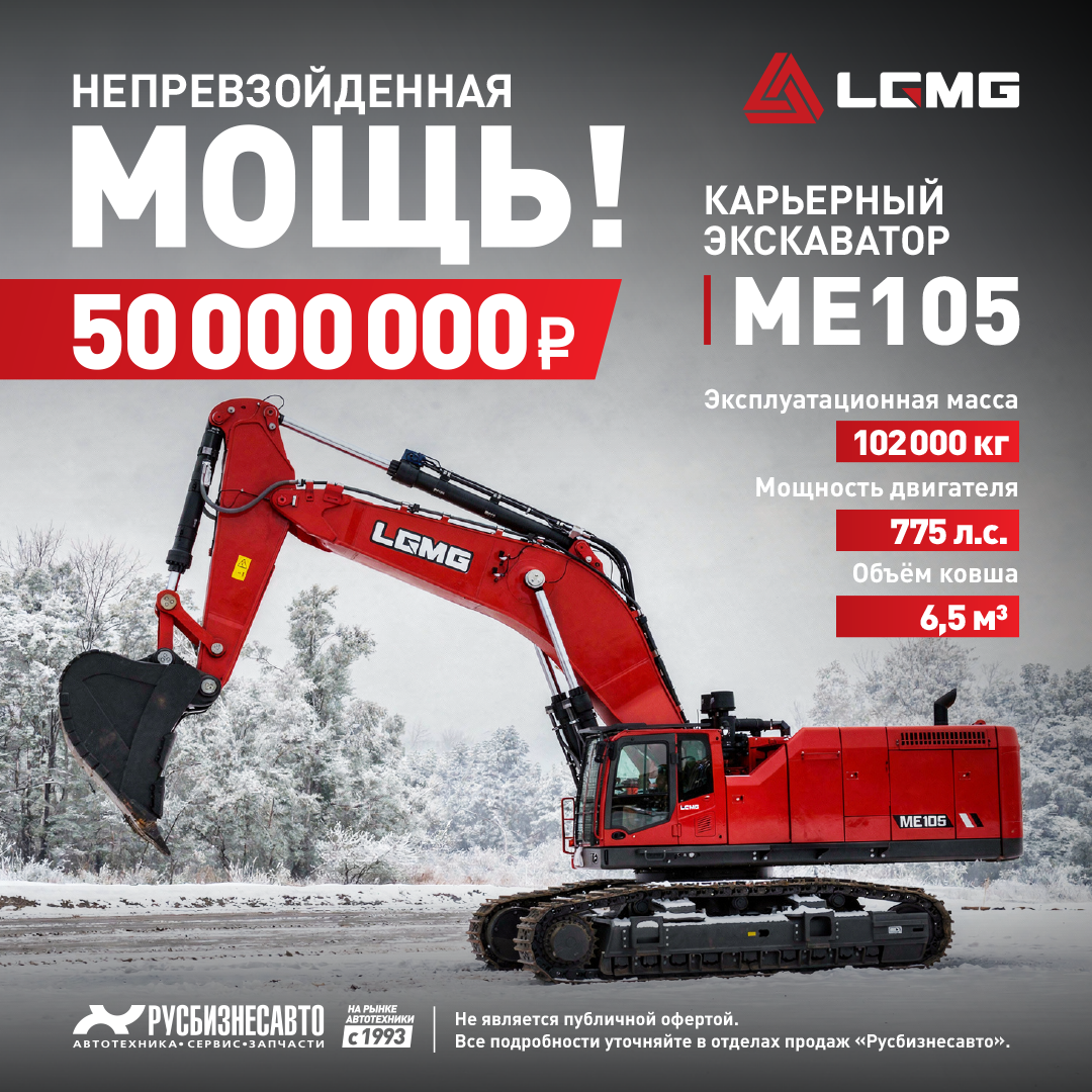 НЕПРЕВЗОЙДЁННАЯ МОЩЬ! КАРЬЕРНЫЙ ЭКСКАВАТОР ME105