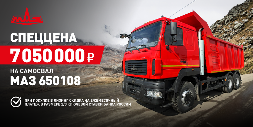 МАЗ 650108 ЗА 7 050 000 РУБ