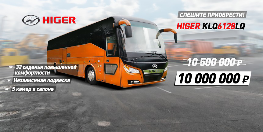 Higer KLQ 6128LQ, 32 места Higer KLQ 6128LQ, 32 места
