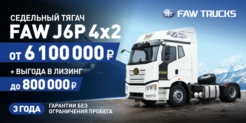 СЕДЕЛЬНЫЙ ТЯГАЧ FAW J6P 4х2