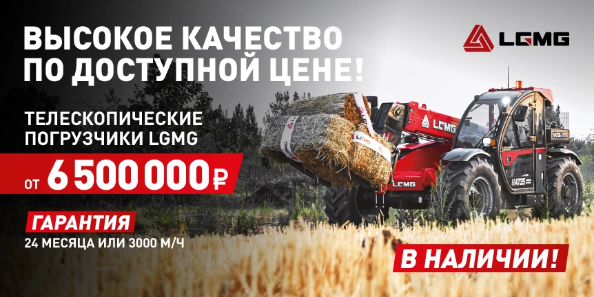ТЕЛЕСКОПИЧЕСКИЕ ПОГРУЗЧИКИ LGMG ОТ 6 500 000 Р