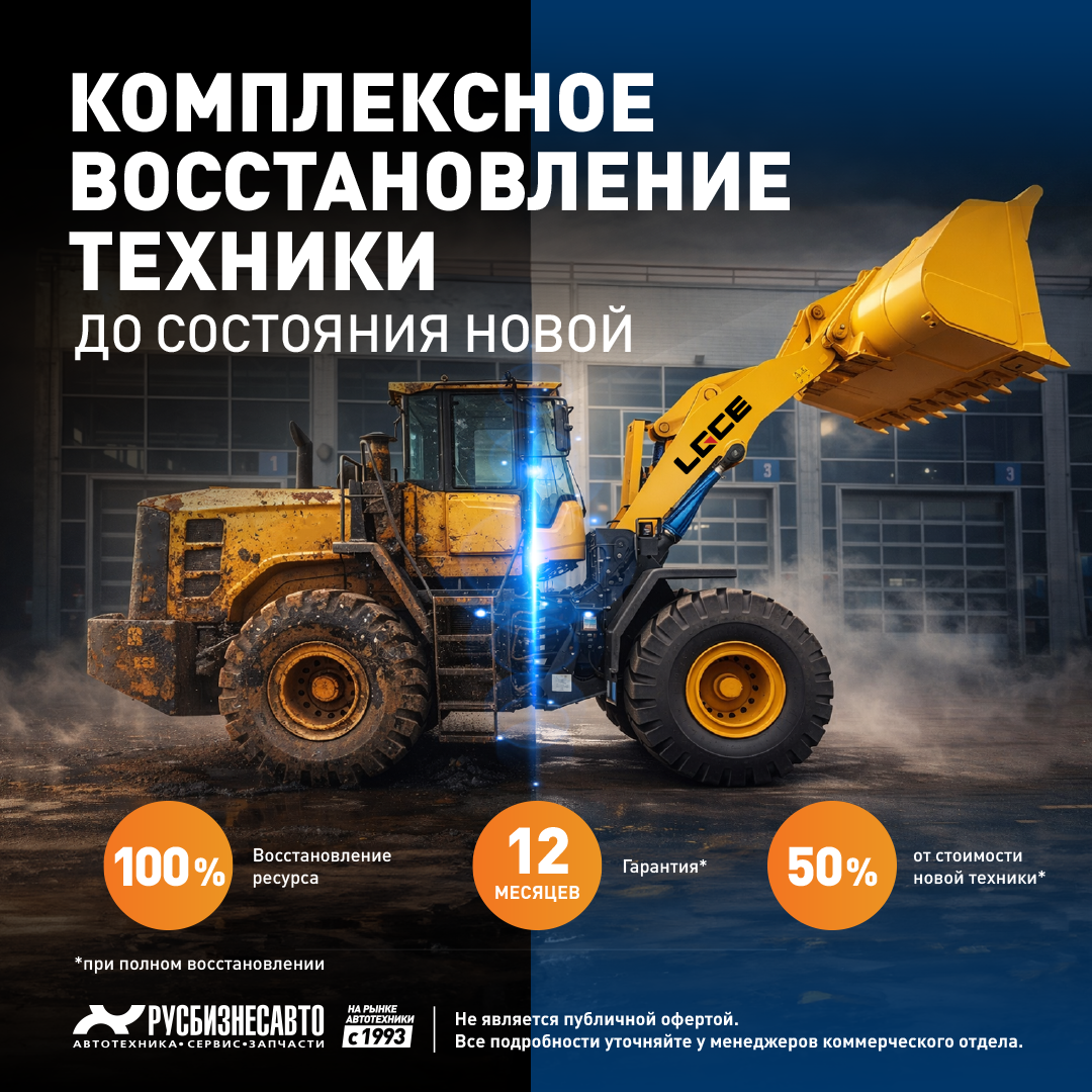 Изображение к статье «ВОССТАНОВИМ ВАШУ ДОРОЖНО-СТРОИТЕЛЬНУЮ ТЕХНИКУ ДО СОСТОЯНИЯ НОВОЙ»