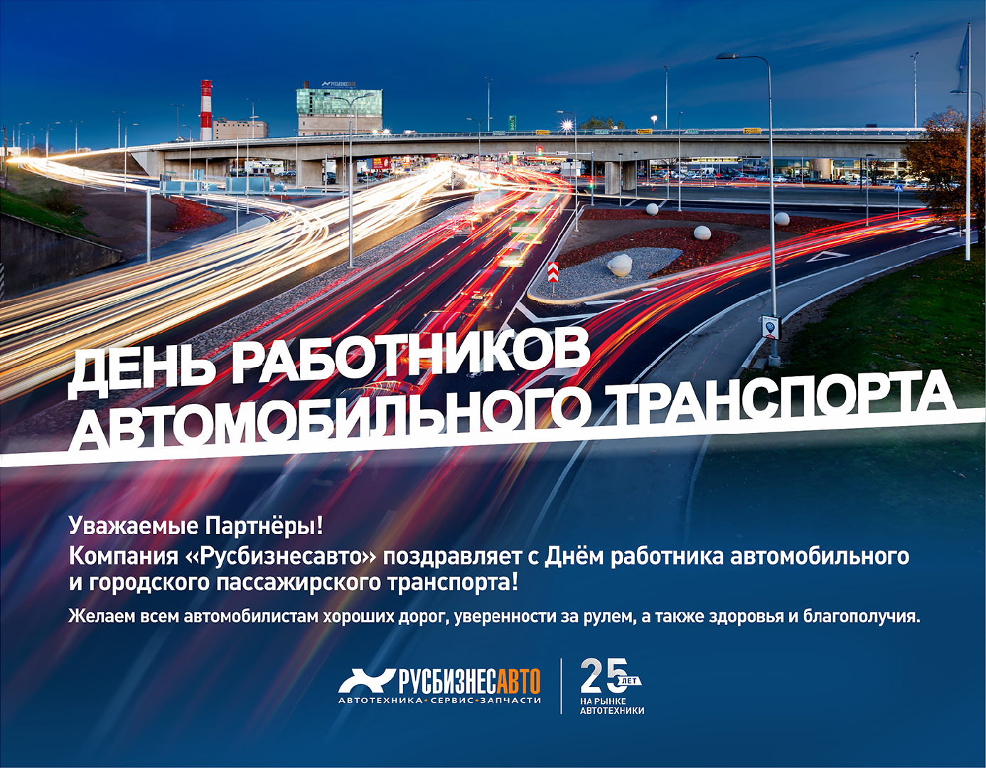 Изображение к статье «С днем работников автомобильного транспорта!» Изображение к статье «С днем работников автомобильного транспорта!»