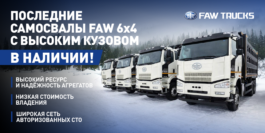 Последние самосвалы FAW 6х4 с высоким кузовом в наличии!