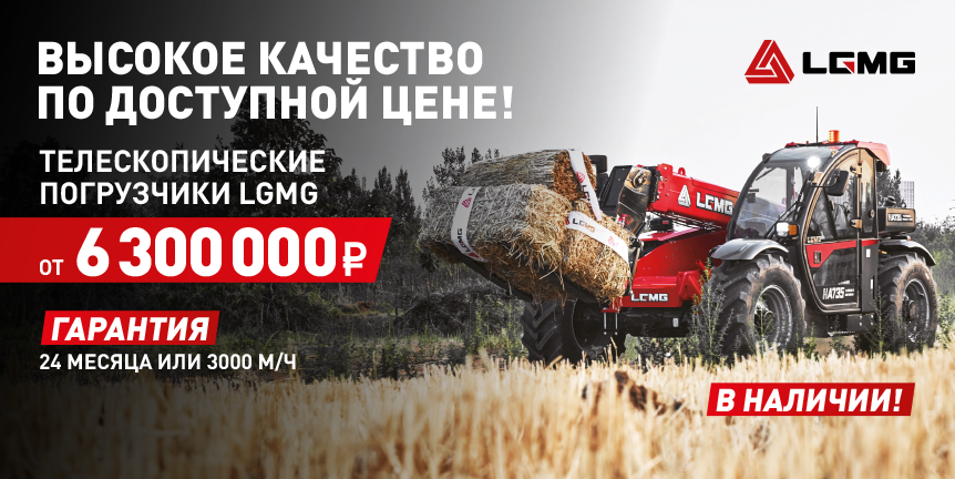 ТЕЛЕСКОПИЧЕСКИЕ ПОГРУЗЧИКИ LGMG ОТ 6 300 000 Р