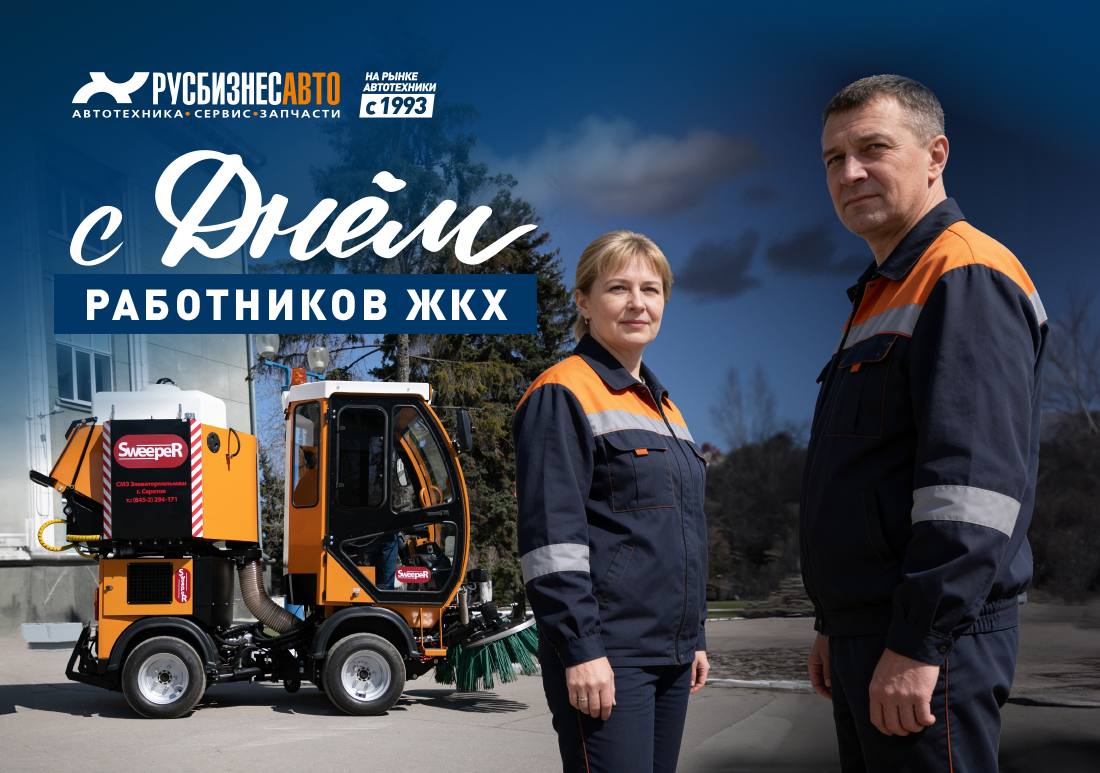 Изображение к статье «С Днем работника ЖКХ и бытового обслуживания!»