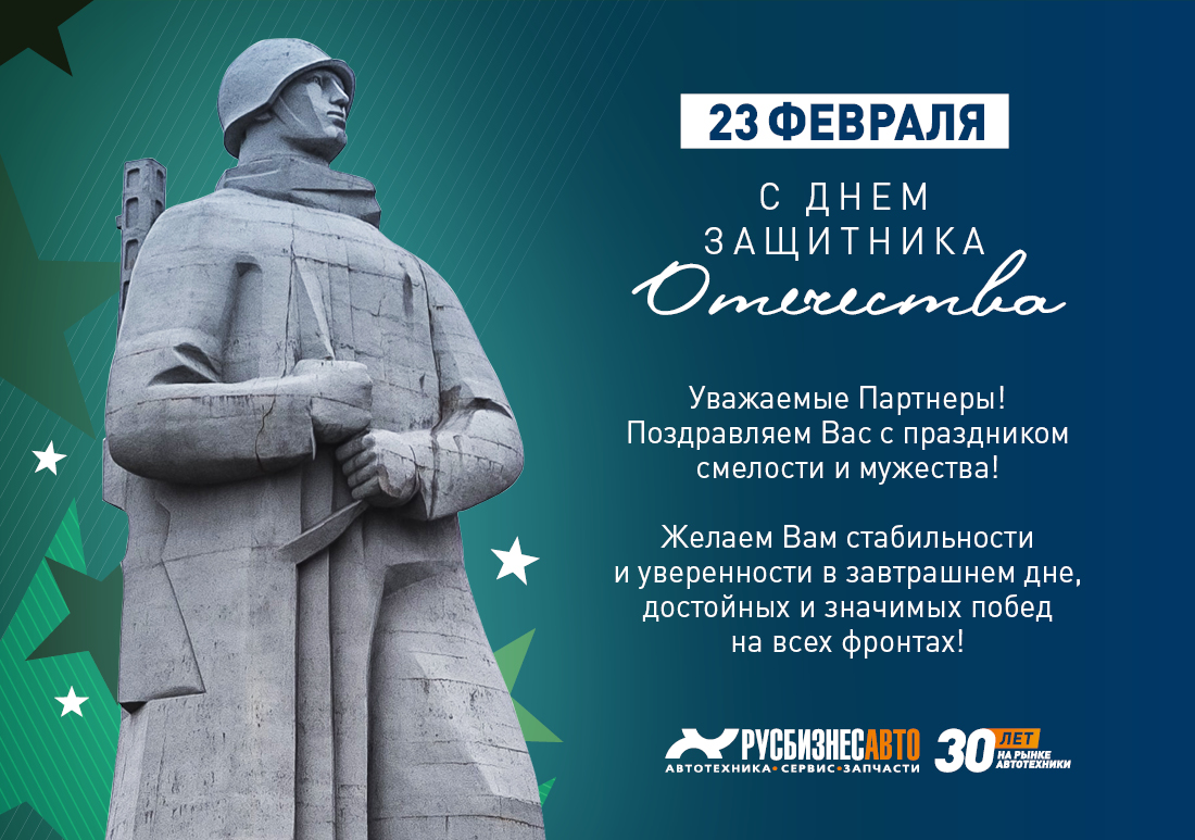 Изображение к статье «С ДНЕМ ЗАЩИТНИКА ОТЕЧЕСТВА!» Изображение к статье «С ДНЕМ ЗАЩИТНИКА ОТЕЧЕСТВА!»