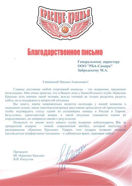 Баскетбольный клуб "Красные крылья" Баскетбольный клуб "Красные крылья"