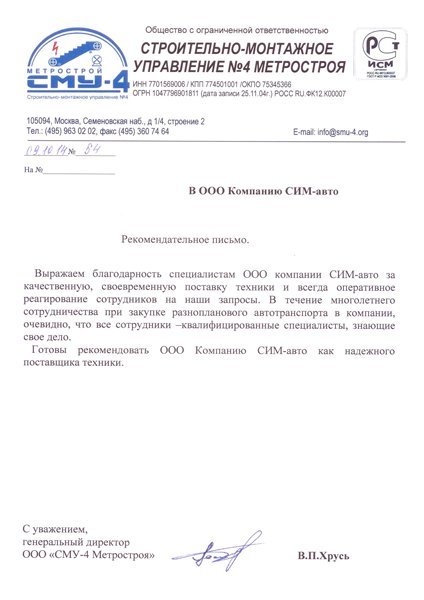ООО "Строительно-монтажное управление №4 метростроя" ООО "Строительно-монтажное управление №4 метростроя"