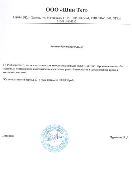 ООО "Шин Тег" ООО "Шин Тег"