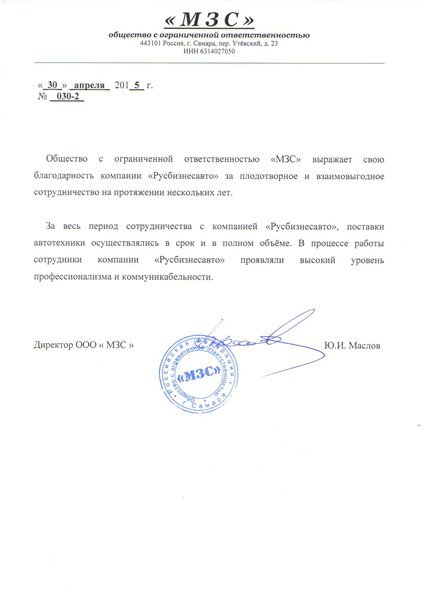 ООО "МЗС" ООО "МЗС"