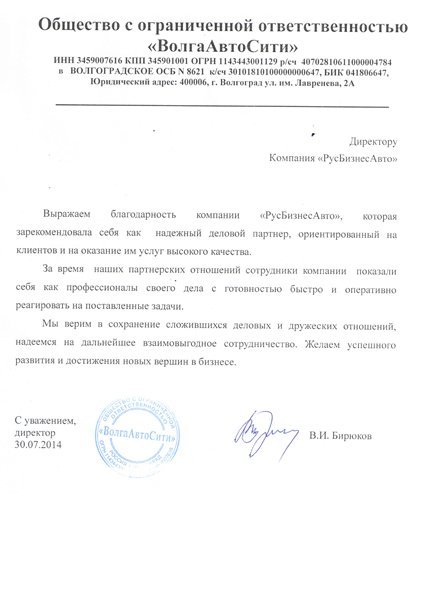 ООО "ВолгаАвтоСити" ООО "ВолгаАвтоСити"