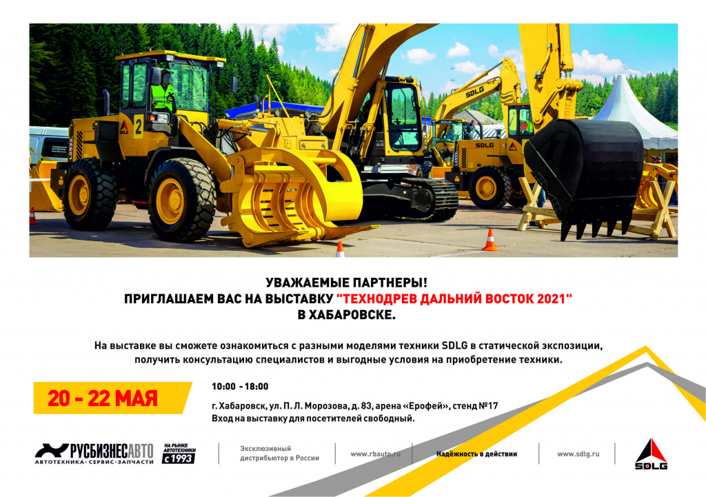 Технодрев Дальний Восток 2021 Технодрев Дальний Восток 2021