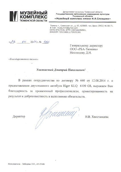 Музейный комплекс имени И.Я. Словцова Музейный комплекс имени И.Я. Словцова