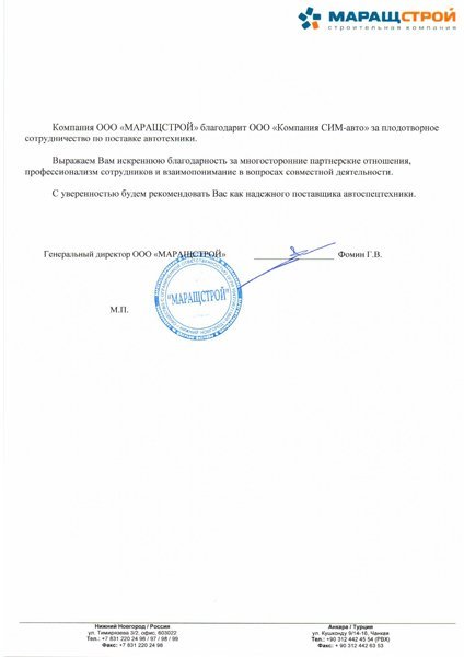 ООО "МАРАЩСТРОЙ" ООО "МАРАЩСТРОЙ"