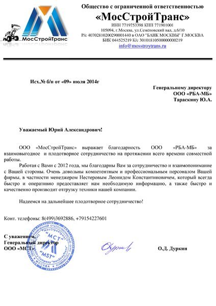 ООО "МосСтройТранс" ООО "МосСтройТранс"