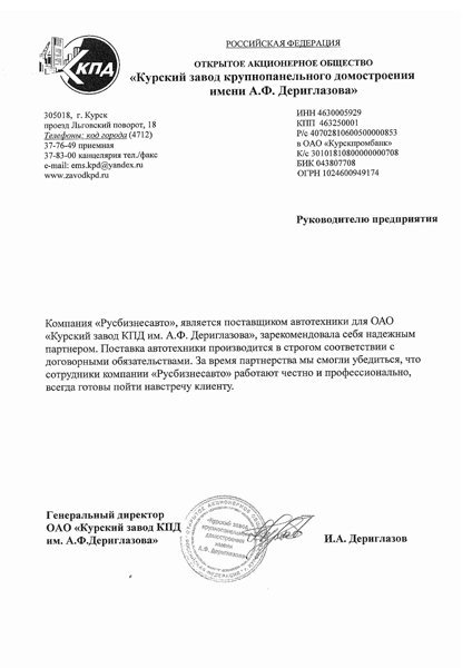 ОАО "Курский завод крупнопанельного домостроения имени А.Ф. Дериглазова" ОАО "Курский завод крупнопанельного домостроения имени А.Ф. Дериглазова"