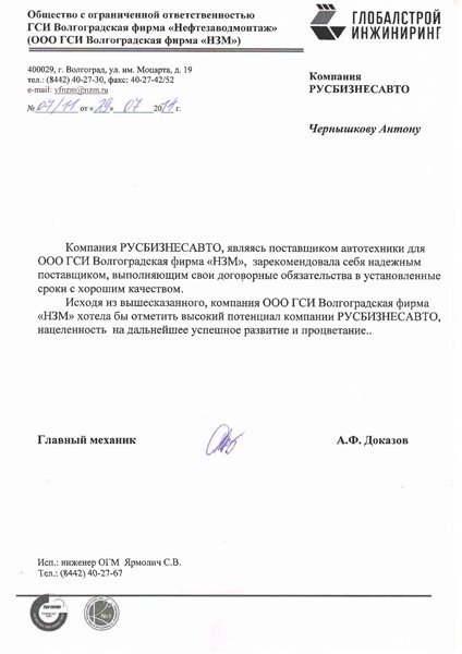 ООО ГСИ Волгоградская фирма "НЗМ" ООО ГСИ Волгоградская фирма "НЗМ"