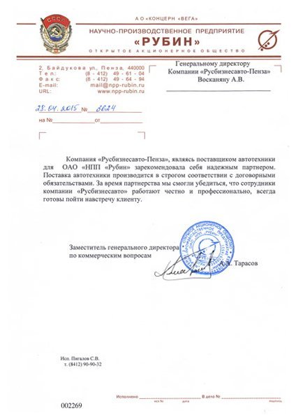 ОАО "НПП Рубин" ОАО "НПП Рубин"