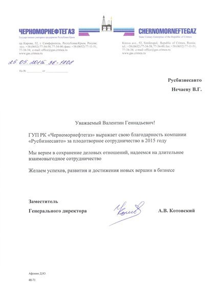 ГУП РК "Черноморнефтегаз" ГУП РК "Черноморнефтегаз"