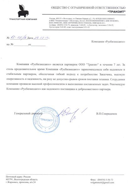 ООО "Транзит" ООО "Транзит"