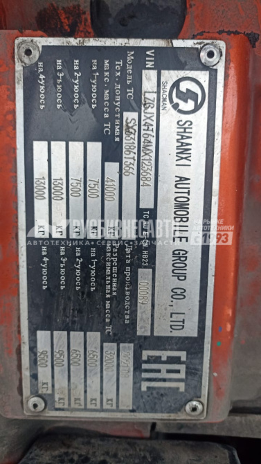 Купить Самосвал SHACMAN SX33186T366 8х4 б/у 375 л.с. (2021 г., 46 212 км.)(3684) в компании Русбизнесавто - изображение 14