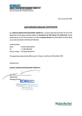 Сертификат на дилерство компании KOBELCO