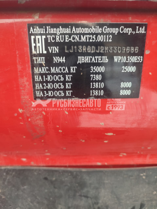 Купить Самосвал JAC N350 б/у (2021 г., 24 268 км.)(9686) в компании Русбизнесавто - изображение 8