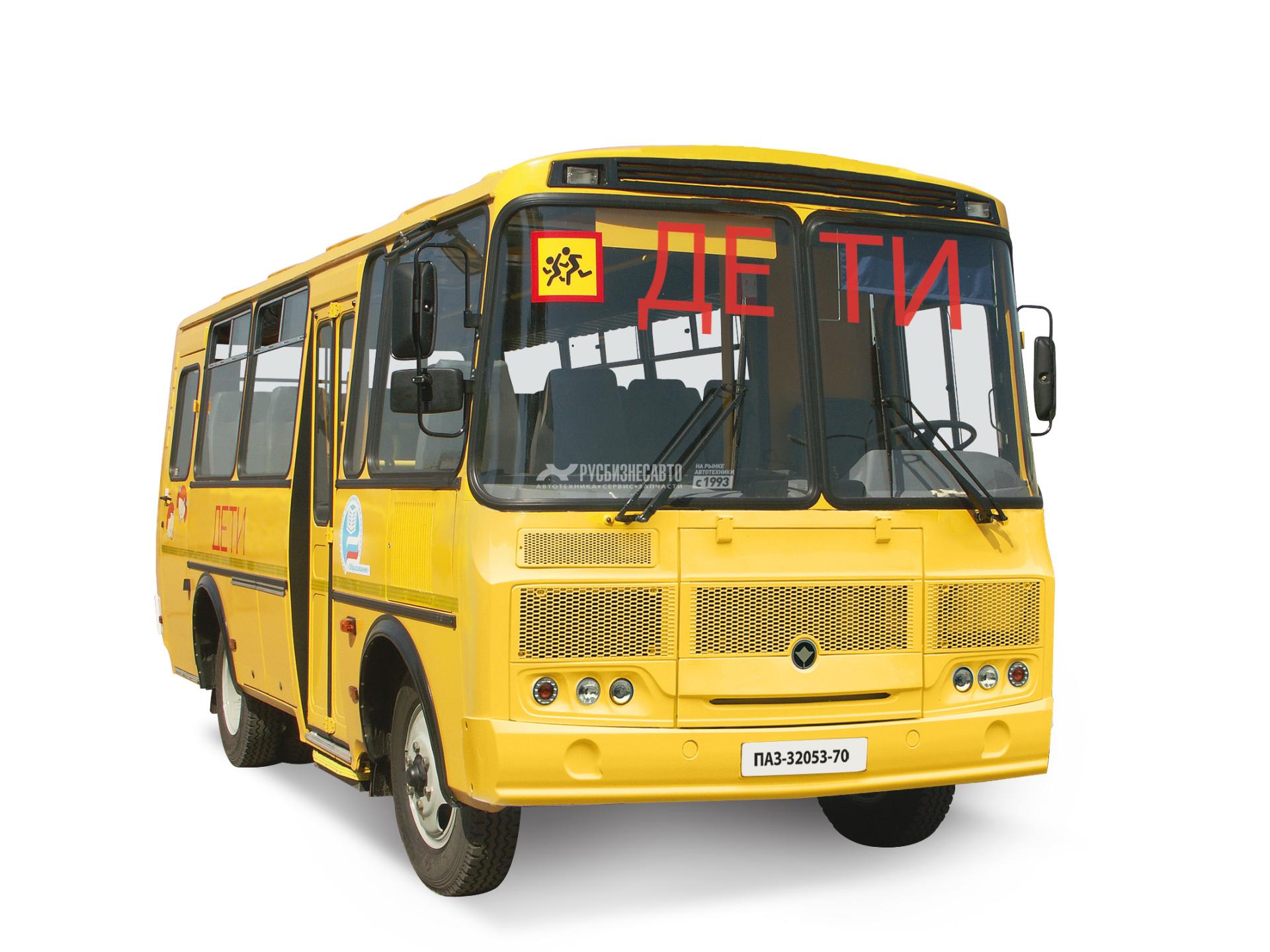 Класс автобусов паз. ПАЗ-320538-70. ПАЗ 32053 школьный автобус. Автобус ПАЗ 32053-70. ПАЗ 320538.